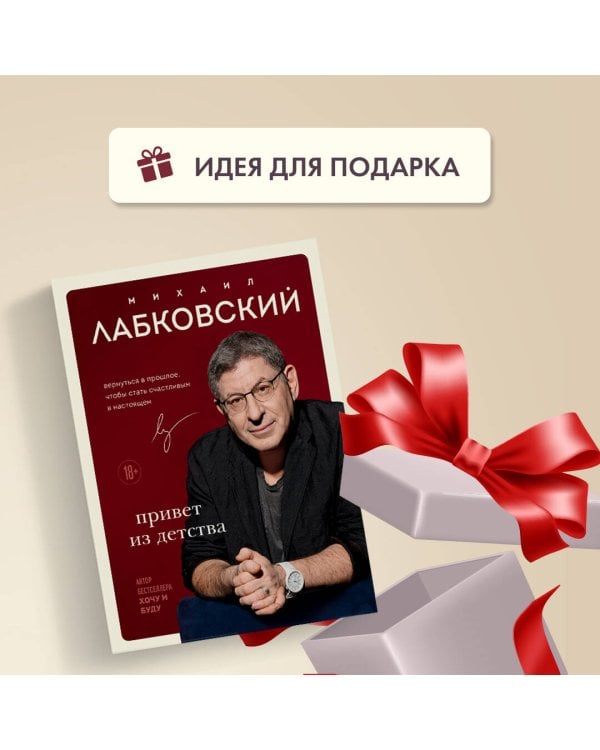 Комплект из 2-х книг: Люблю и понимаю + Привет из детства