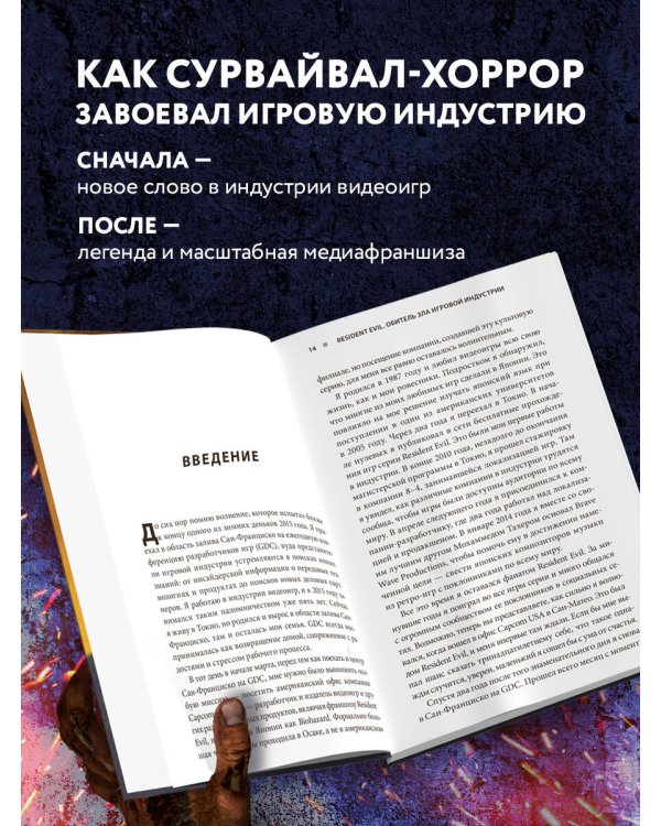 Resident Evil. Обитель зла игровой индустрии