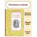 Рассказы и сказки