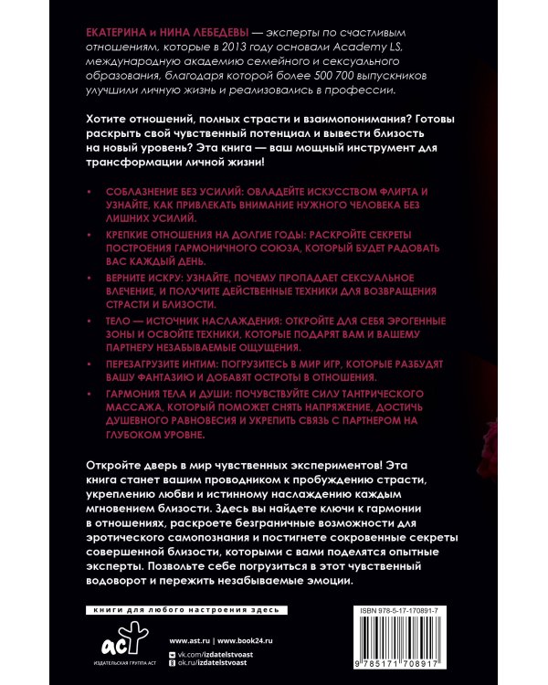 Ты - богиня наслаждения