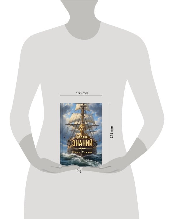 Дополнительное изображение книги «Продавец знаний»