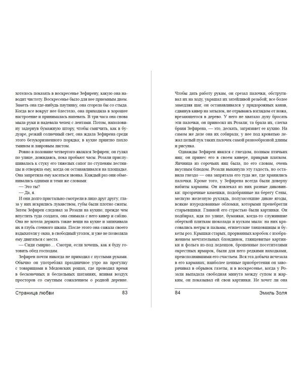 Страница любви