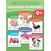 Запуск речи. Комплект из 6 книг