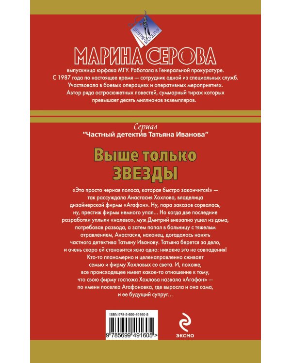 Дополнительное изображение книги «Выше только звезды. Как в индийском кино: повести»