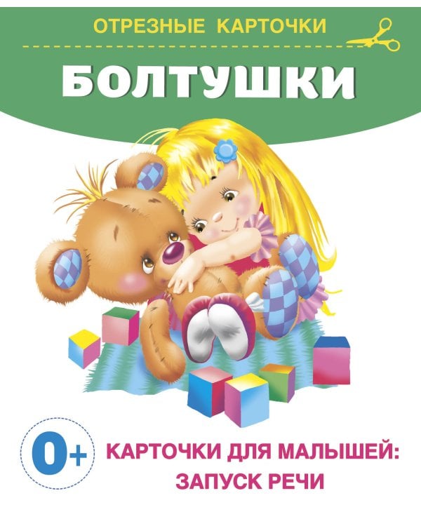 Запуск речи. Комплект из 6 книг