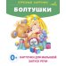 Запуск речи. Комплект из 6 книг