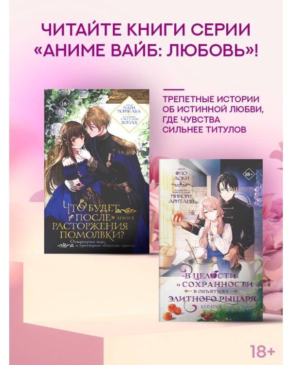 В целости и сохранности в объятиях элитного рыцаря. Книга 1