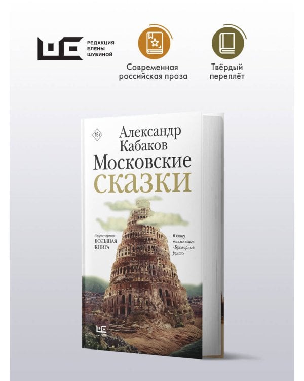 Московские сказки