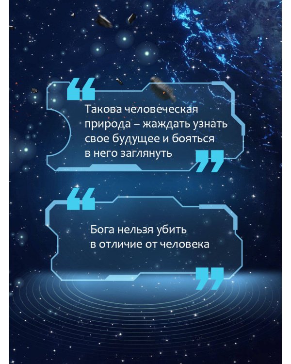 Наперекор страху (Изгои #3)
