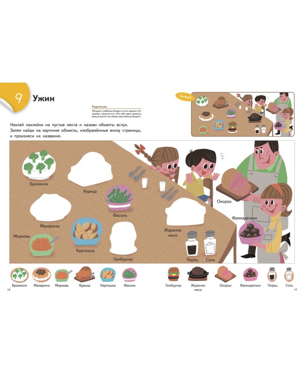 Учим слова и играем. Мой дом