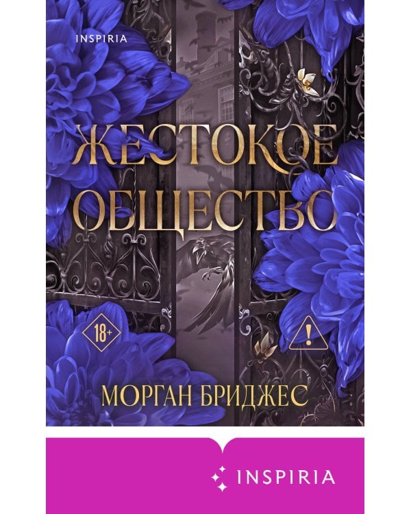 Жестокое общество
