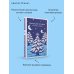 Новогодние истории. Русская классика