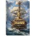 Дополнительное изображение книги «Продавец знаний»