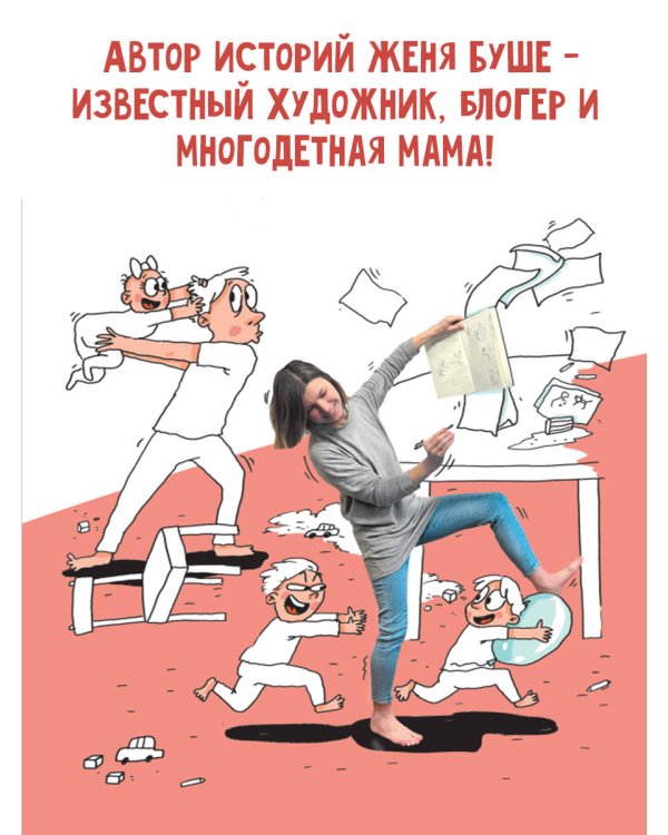 Правила выживания с детьми