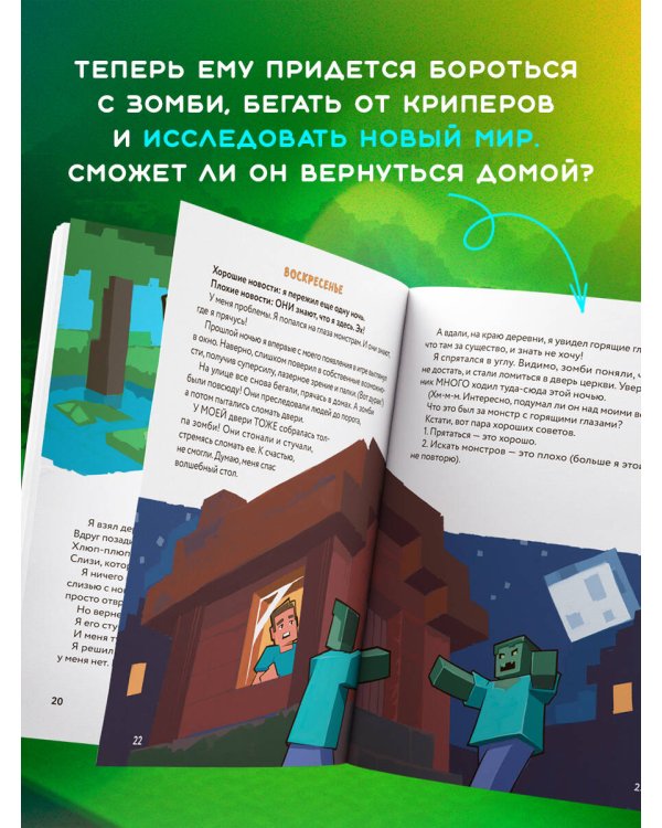 Дневник Стива, застрявшего в Майнкрафте. Книга 1. Иллюстрированное издание