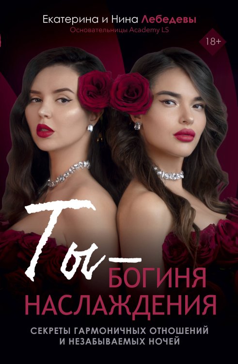 Звезда соцсети. Подарочное издание Ты - богиня наслаждения