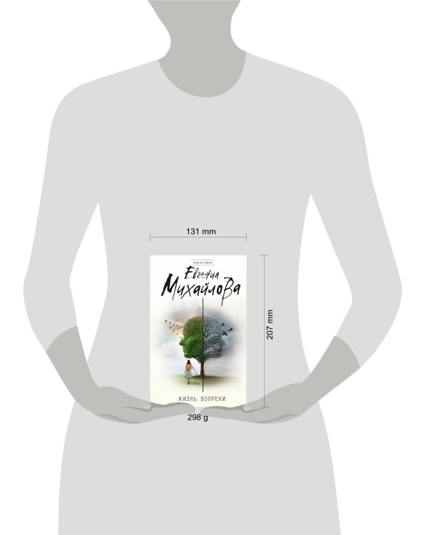 Жизнь вопреки