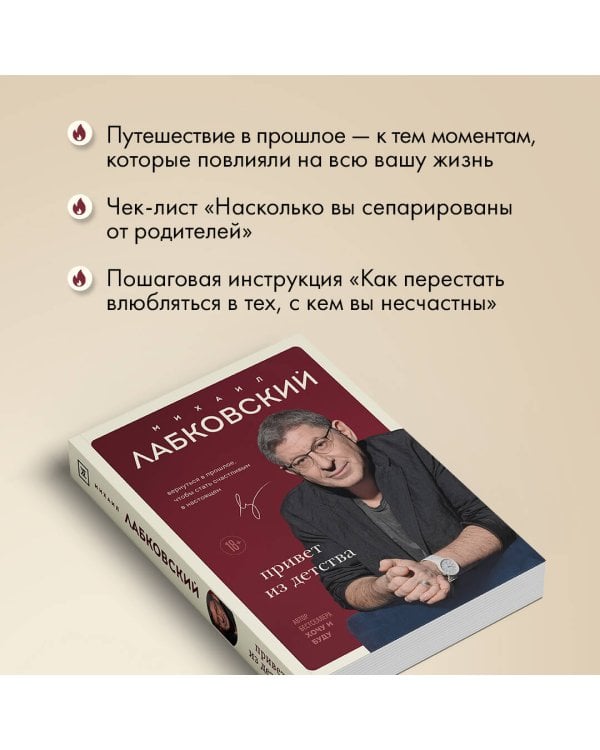 Комплект из 2-х книг: Люблю и понимаю + Привет из детства