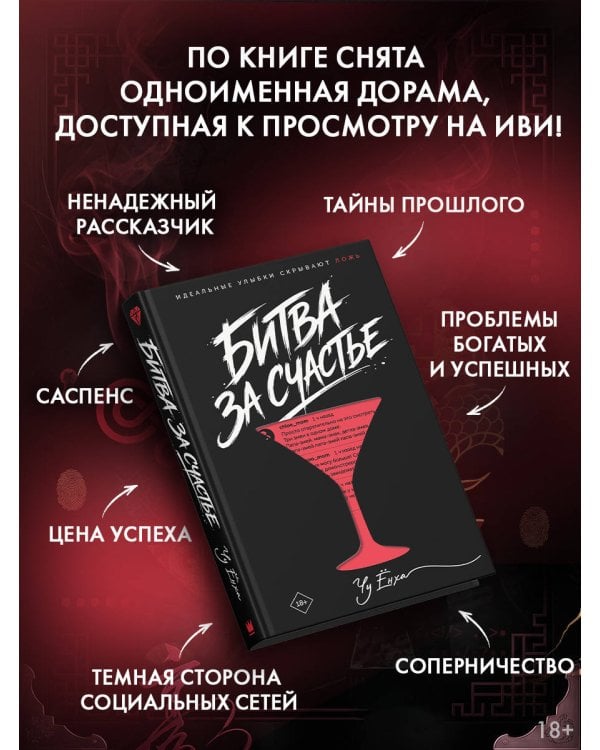 Дополнительное изображение книги «Битва за счастье»