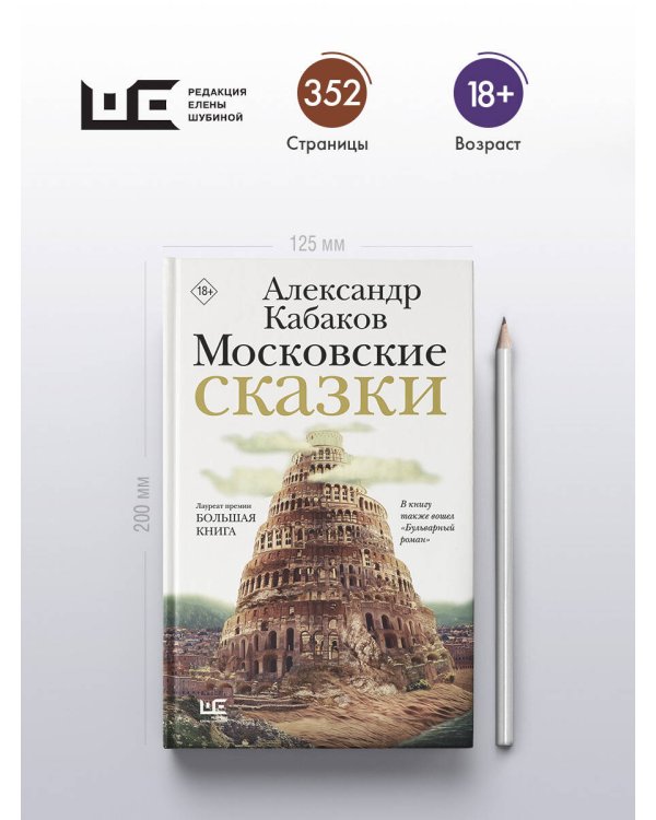 Московские сказки