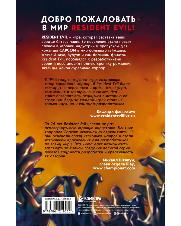 Resident Evil. Обитель зла игровой индустрии