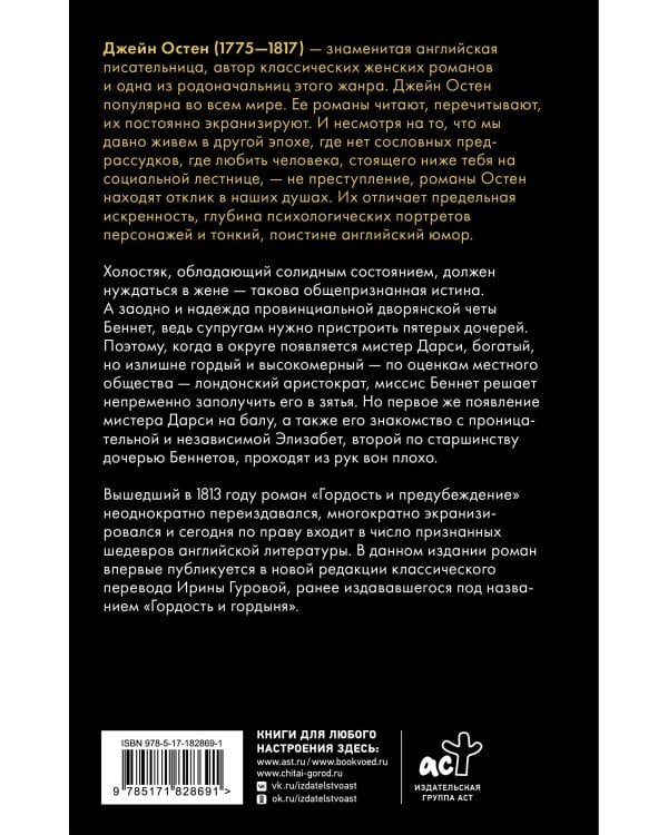 Дополнительное изображение книги «Гордость и предубеждение»