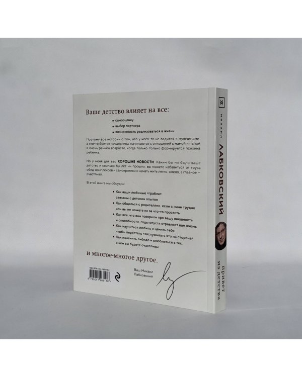 Комплект из 2-х книг: Люблю и понимаю + Привет из детства