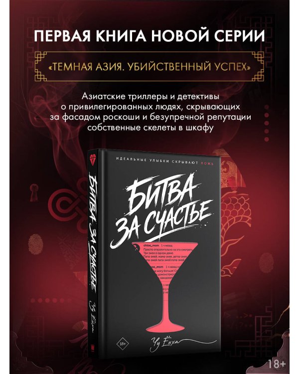 Дополнительное изображение книги «Битва за счастье»