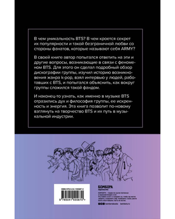 Феномен BTS: полное исследование творчества айдолов