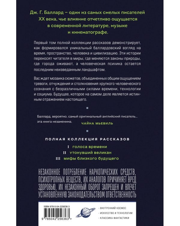 Голоса времени