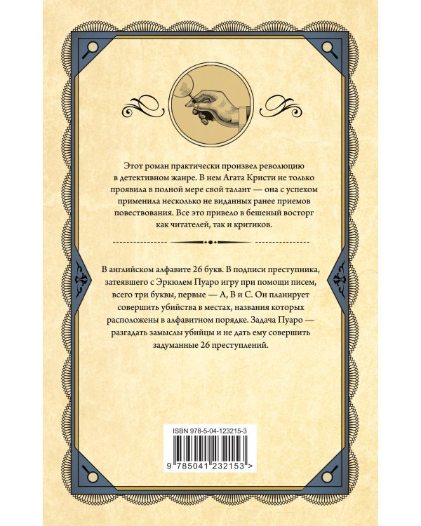 Комплект из 3 книг (Убийства по алфавиту. Смертельная любовь. Смерть на Ниле)