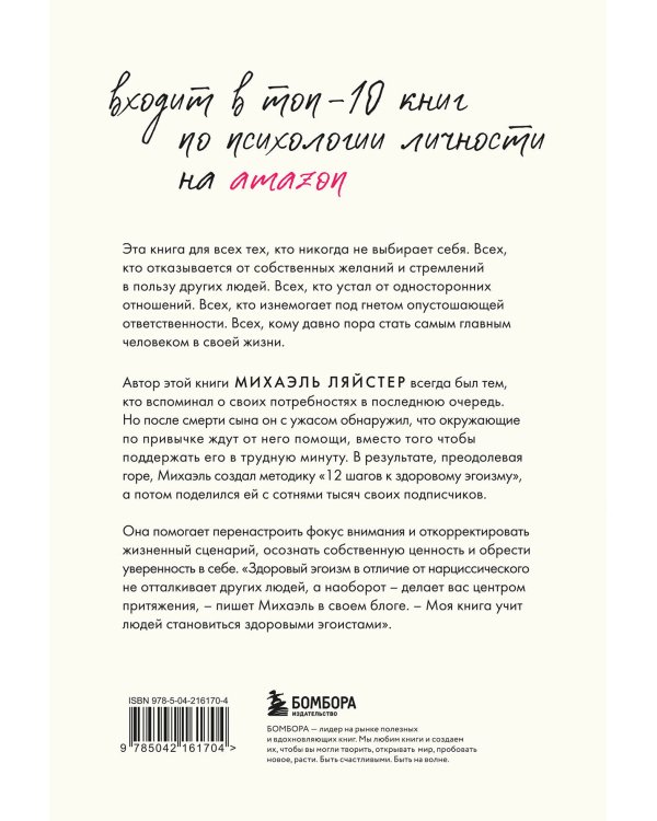Время думать о себе! Как найти себя с помощью здорового эгоизма