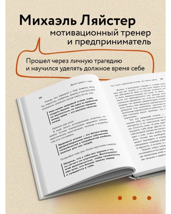 Время думать о себе! Как найти себя с помощью здорового эгоизма