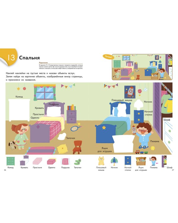 Учим слова и играем. Мой дом