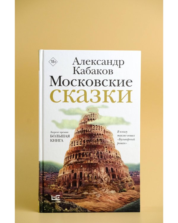 Московские сказки