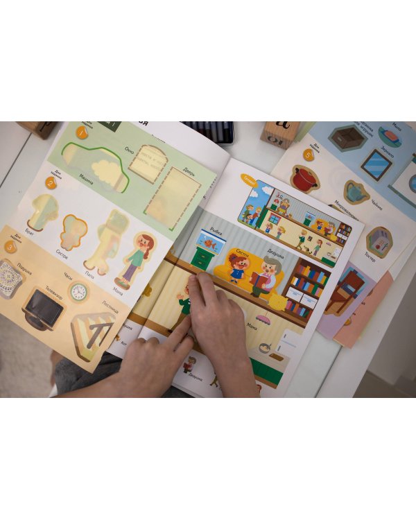 Учим слова и играем. Мой дом