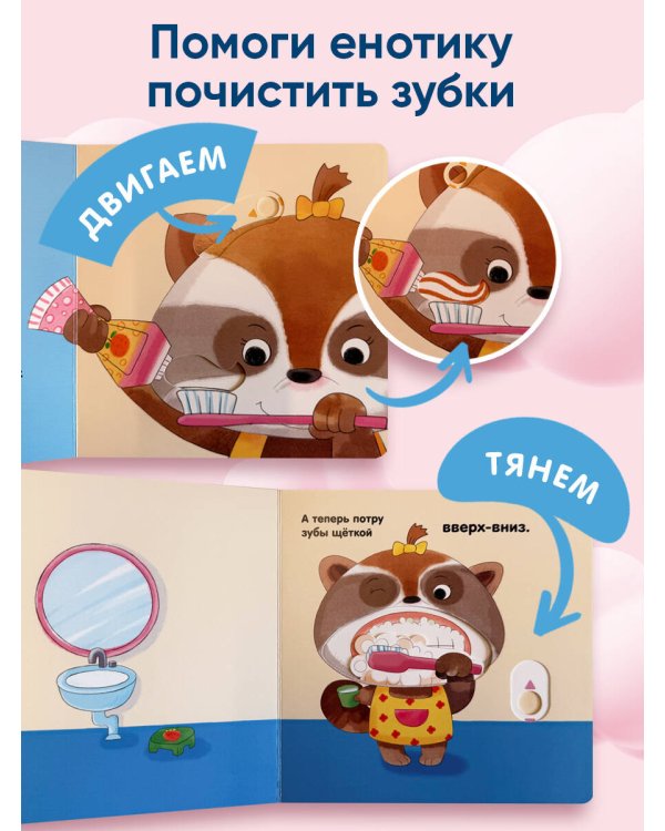 Я умею сам чистить зубы