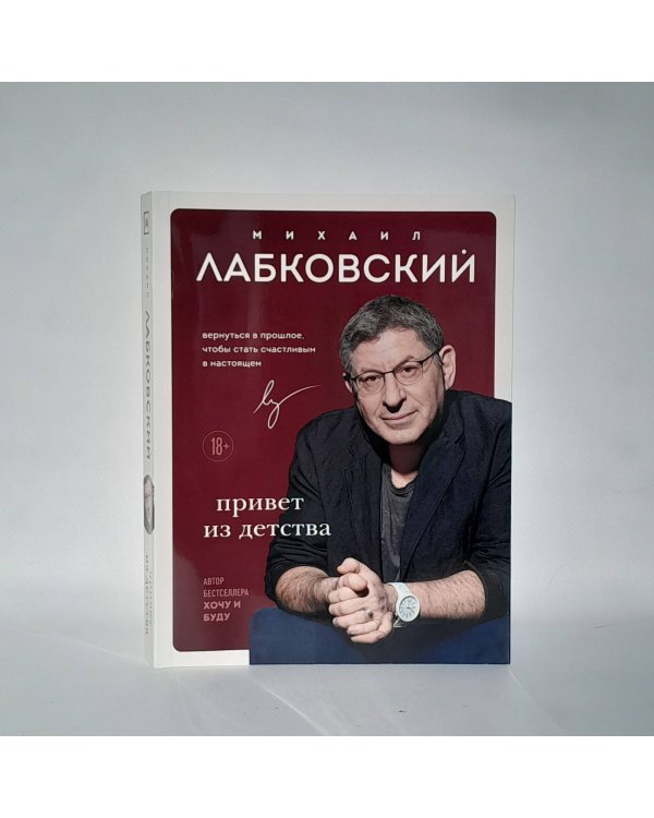 Комплект из 2-х книг: Люблю и понимаю + Привет из детства