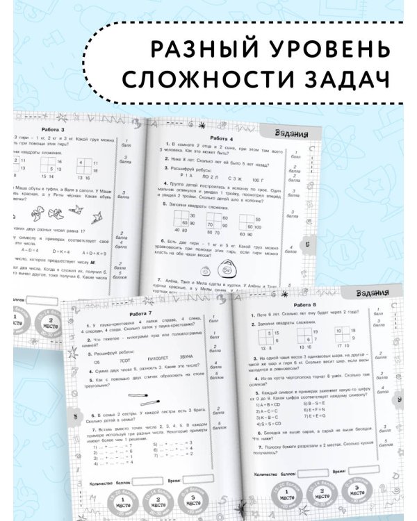 Задачи по математике для уроков и олимпиад. 1 класс