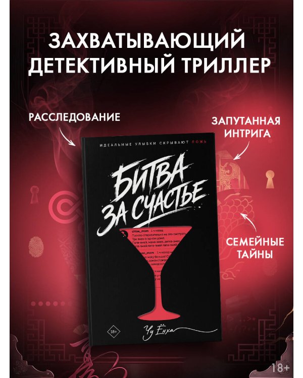 Дополнительное изображение книги «Битва за счастье»
