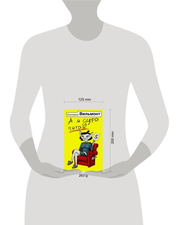 А я дура пятая!