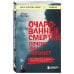 Очарованные смертью. Почему они убивают