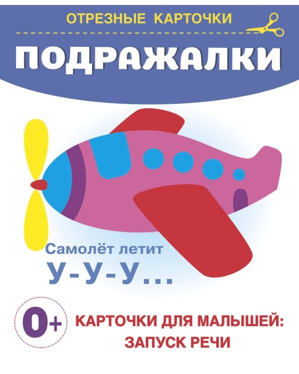Запуск речи. Комплект из 6 книг