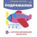 Запуск речи. Комплект из 6 книг
