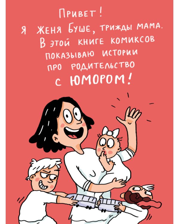 Правила выживания с детьми