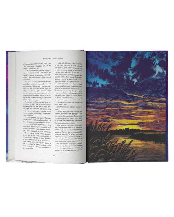 Северное сияние. Юбилейное издание с иллюстрациями