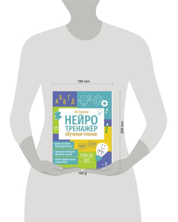 Нейротренажер. Обучение чтению