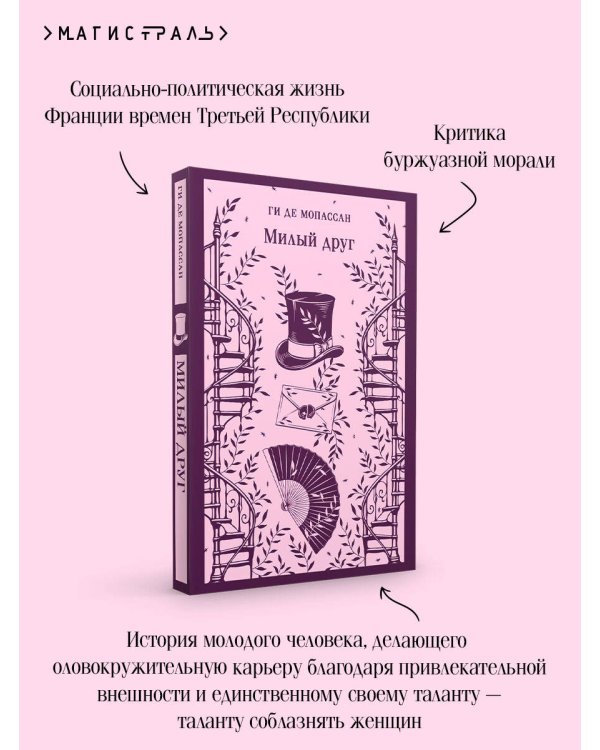 Милый друг