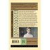 Эксклюзив: Русская классика Дневники смолянки