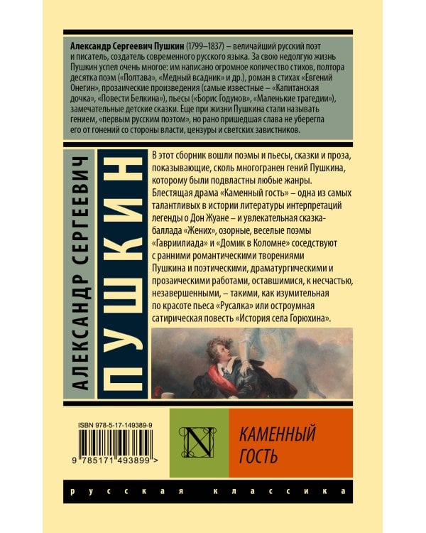 Каменный гость